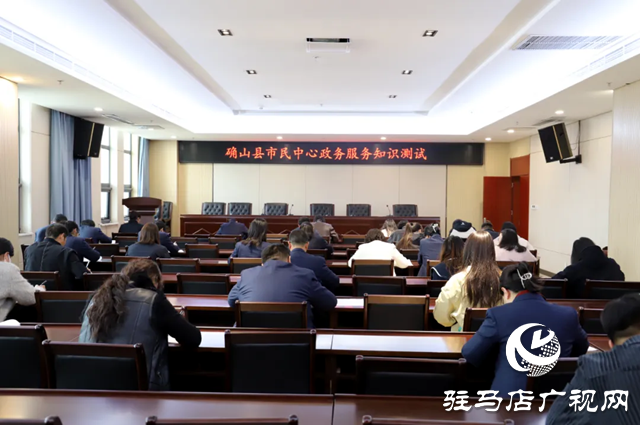 確山縣行政審批和政務(wù)信息管理局開(kāi)展政務(wù)服務(wù)知識(shí)測(cè)試