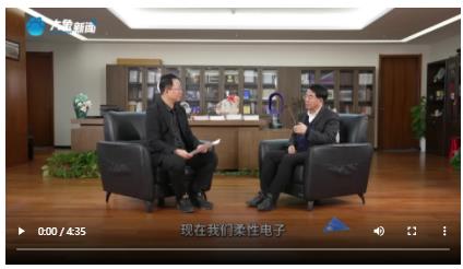 劉寧書記點贊的柔性電子竟有這么多“黑魔法”
