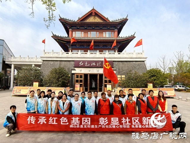 確山縣盤龍街道：傳承紅色基因 弘揚(yáng)社區(qū)新風(fēng)
