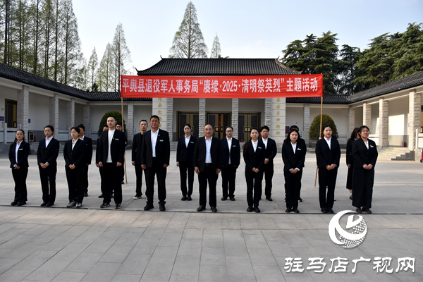 平輿縣退役軍人事務(wù)局開展“賡續(xù)·2025·清明祭英烈”主題黨日活動