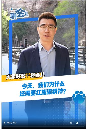 今天，我們?yōu)槭裁催€需要紅旗渠精神？丨大象時政＋聊會兒