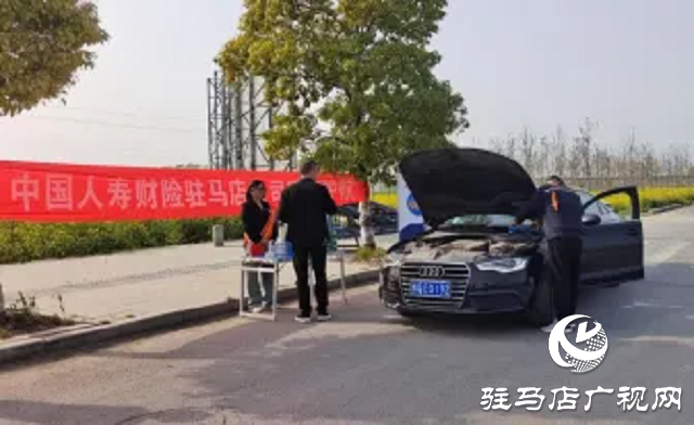 中國人壽財險駐馬店公司開展清明節(jié)暖心護航活動