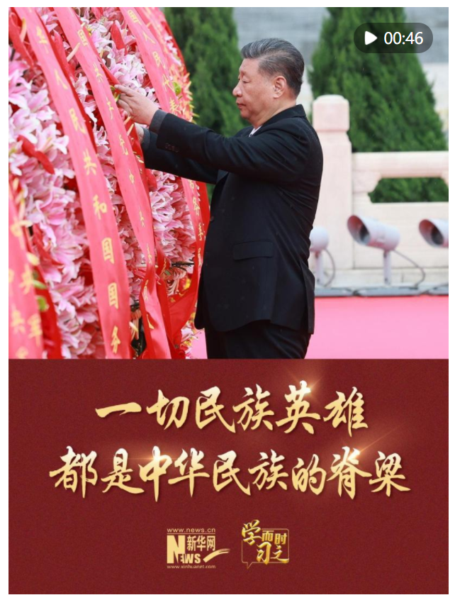 學(xué)而時習(xí)之｜一切民族英雄都是中華民族的脊梁