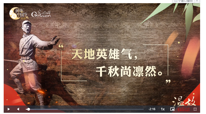  【家國(guó)永念】溫故丨“天地英雄氣，千秋尚凜然”