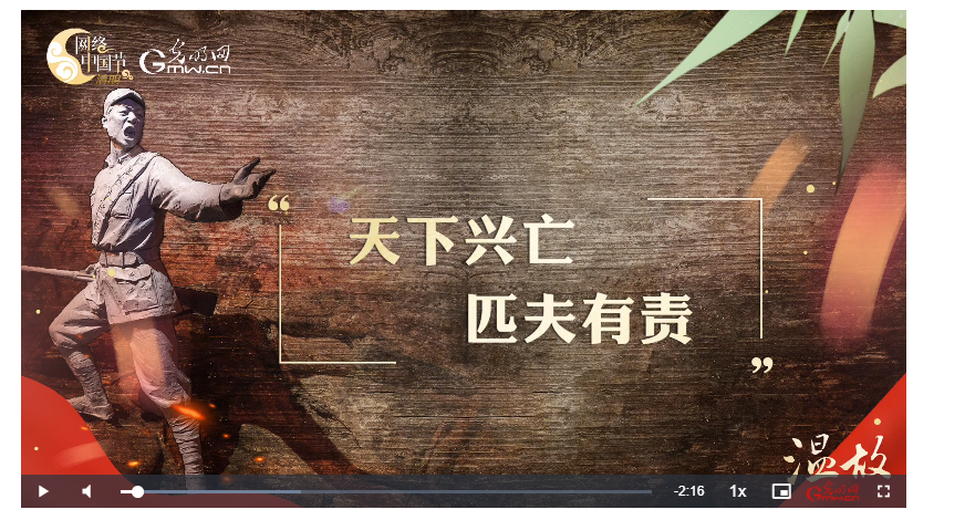 【家國(guó)永念】溫故丨“天下興亡、匹夫有責(zé)”