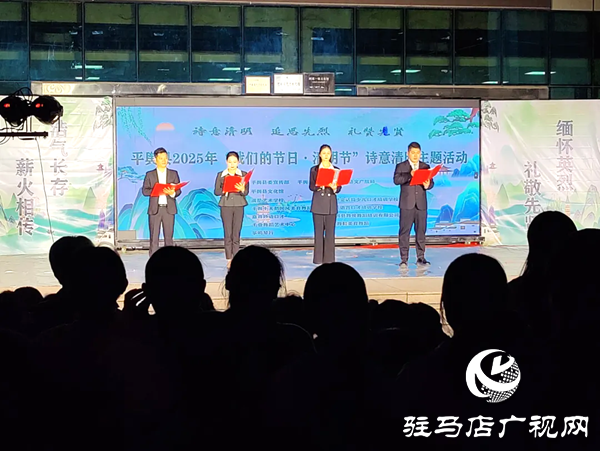 平輿縣2025年“我們的節(jié)日?清明節(jié)” 詩意清明主題活動圓滿舉行