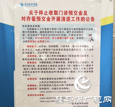 駐馬店市中醫(yī)院：取消門診預(yù)交金 讓患者就醫(yī)更便捷
