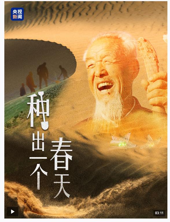 近觀“兩山”丨種出一個春天！