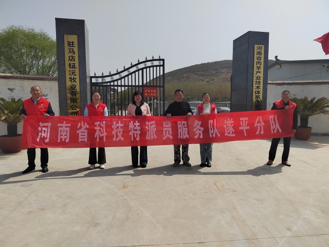 科技特派員朱鳳霞赴遂平開展養(yǎng)羊技術(shù)指導(dǎo)，助力牧業(yè)發(fā)展