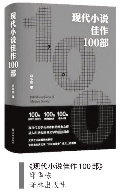 遍覽世界現(xiàn)代小說佳作風(fēng)景