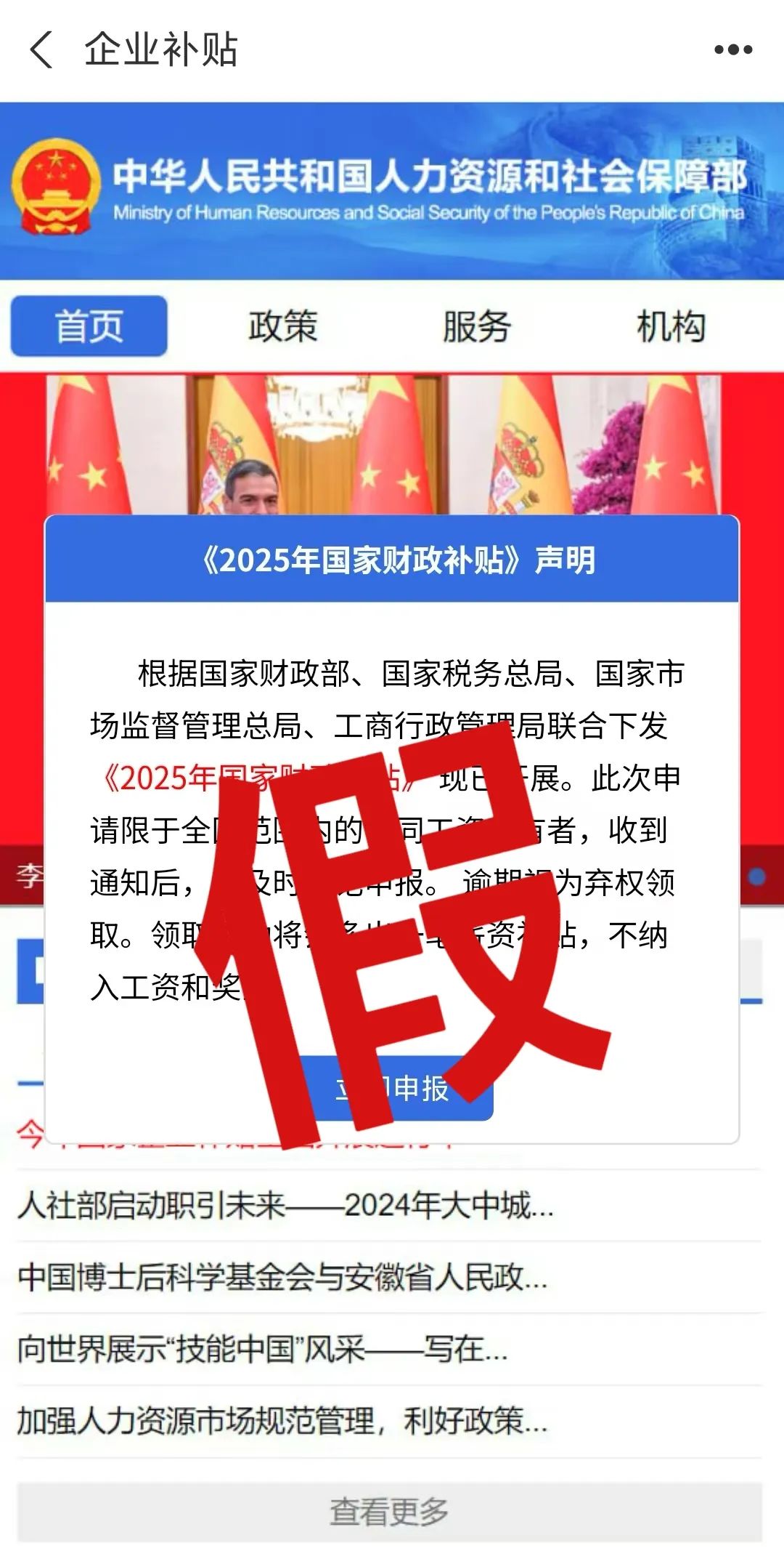 掃碼領(lǐng)“財政補貼”“薪資補貼”？這是詐騙→