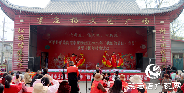 西平縣柏苑街道李莊楊社區(qū)：文明新風潤?quán)l(xiāng)土 敬老愛親暖人心