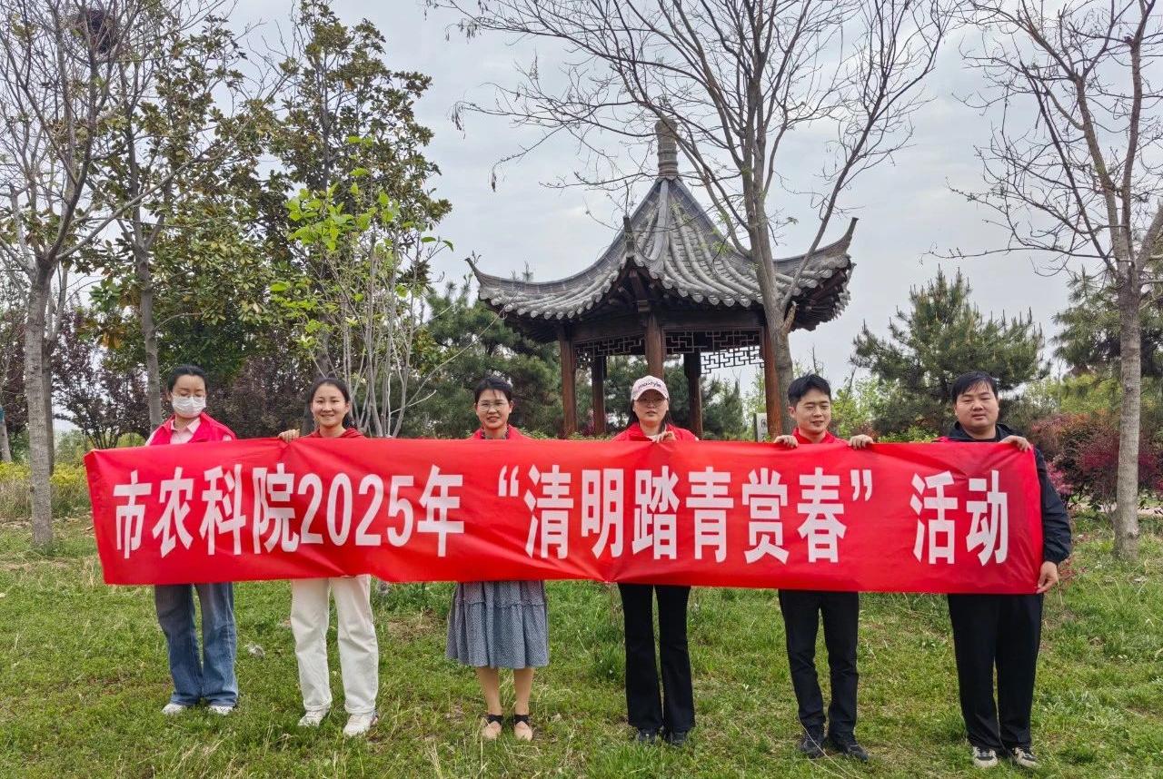 市農(nóng)科院開展“清明踏青詩詞誦讀”活動