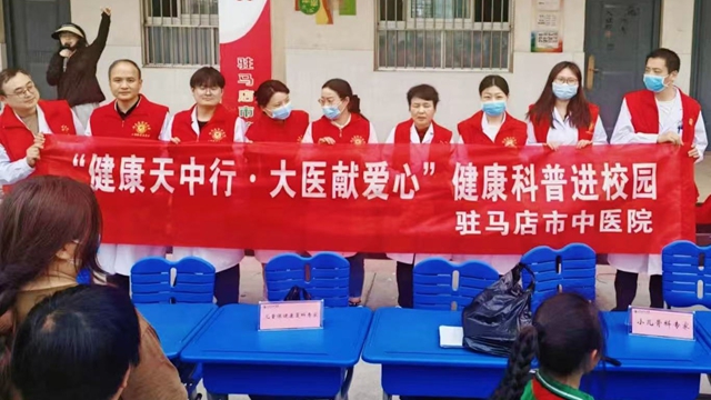  “健康天中行·大醫(yī)獻(xiàn)愛心”駐馬店市中醫(yī)院健康義診活動(dòng)走進(jìn)駐馬店市第二小學(xué)