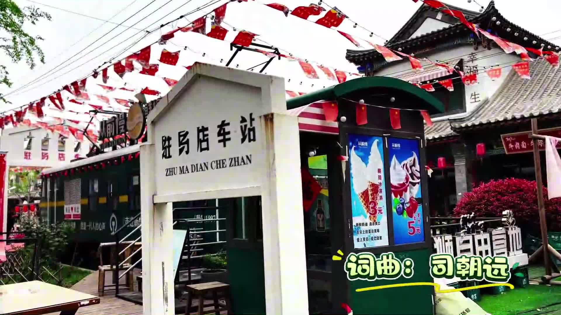 駐馬店本土原創(chuàng)音樂(lè)《白馬下的約定》
