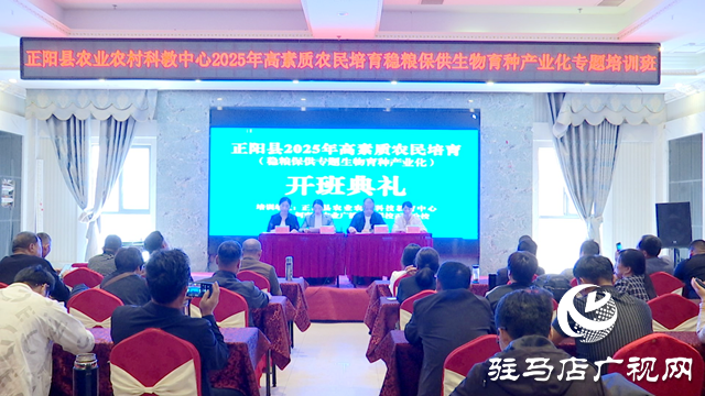正陽縣舉辦生物育種產(chǎn)業(yè)化專題培訓(xùn) 