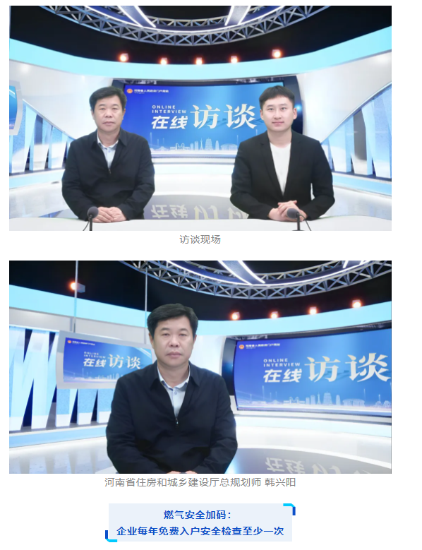 訪談丨河南燃?xì)庑乱?guī)落地，對(duì)居民生活有何影響？