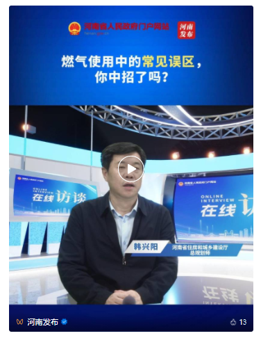 訪談丨河南燃?xì)庑乱?guī)落地，對(duì)居民生活有何影響？