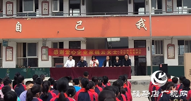 泌陽(yáng)縣黃山口鄉(xiāng)：情系母校助教育 愛心捐贈(zèng)潤(rùn)童心
