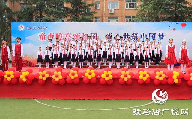 駐馬店第二實(shí)驗(yàn)小學(xué)：童心筑夢新時代 藝彩紛呈向未來