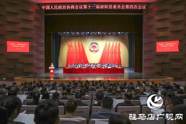 泌陽縣政協(xié)十一屆四次會(huì)議開幕