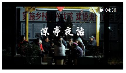 微紀錄片｜涼亭夜話