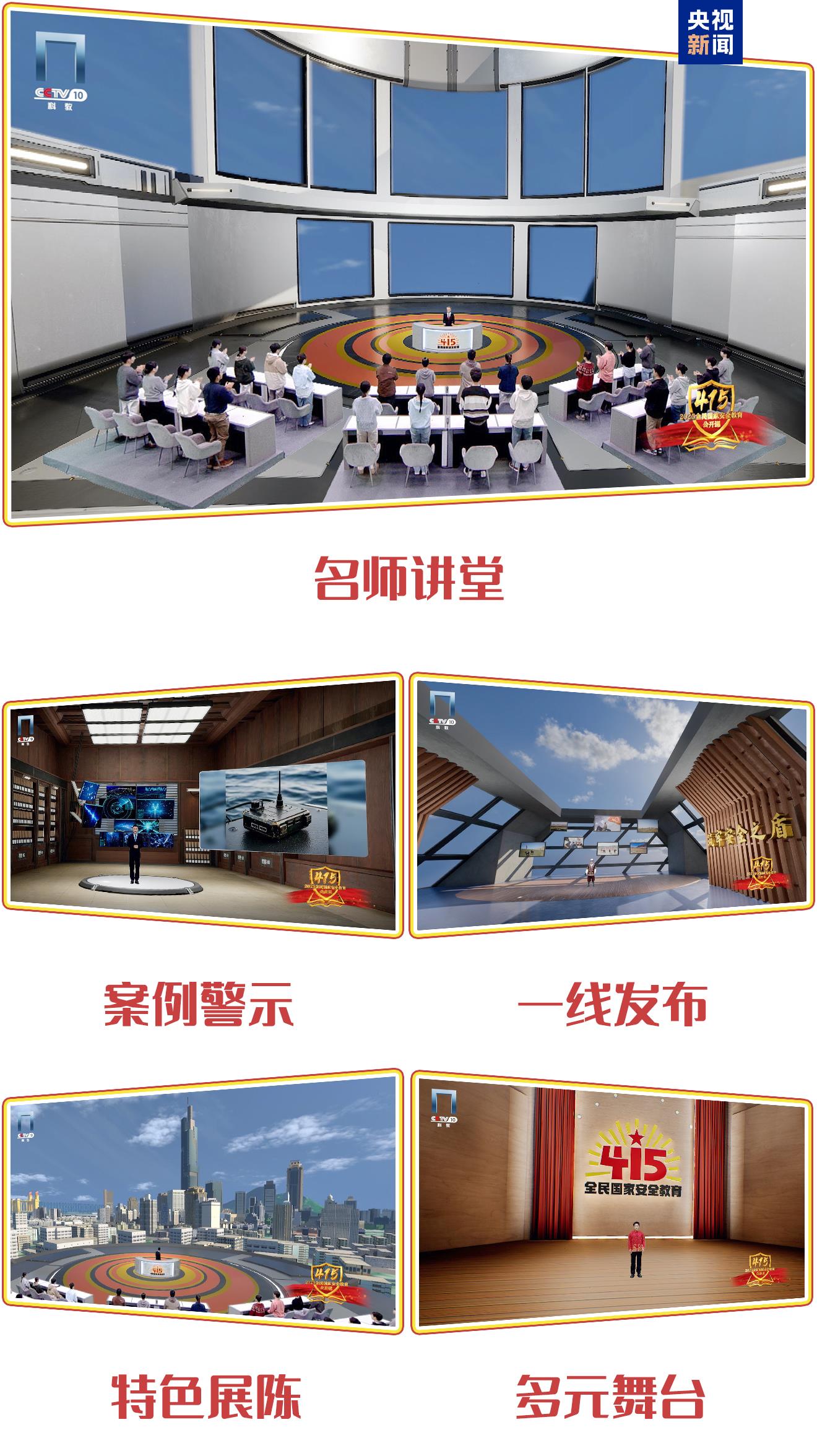 《2025全民國(guó)家安全教育公開(kāi)課》開(kāi)課啦！