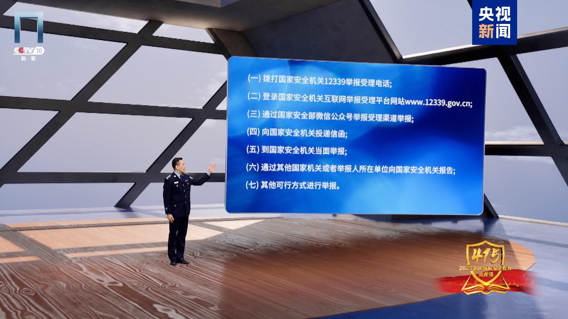 《2025全民國(guó)家安全教育公開(kāi)課》開(kāi)課啦！