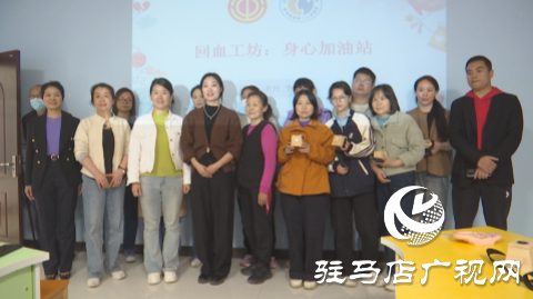 駐馬店市職工心理健康服務中心舉行第四期“養(yǎng)心課堂”活動