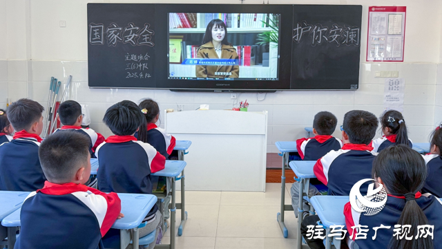 駐馬店實驗小學：增強國家安全意識 筑牢校園安全防線