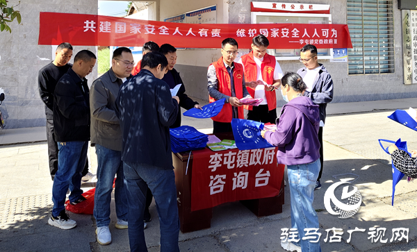 平輿縣李屯鎮(zhèn)扎實(shí)開(kāi)展“4.15”全民國(guó)家安全教育日主題普法宣傳活動(dòng)