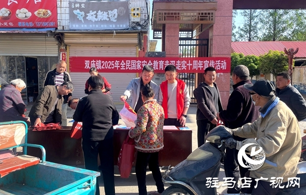 平輿縣雙廟鎮(zhèn)開(kāi)展2025年全民國(guó)家安全教育走深走實(shí)十周年宣傳活動(dòng)
