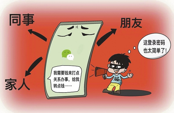 密碼設(shè)置太簡單，詐騙犯冒名騙錢財(cái)