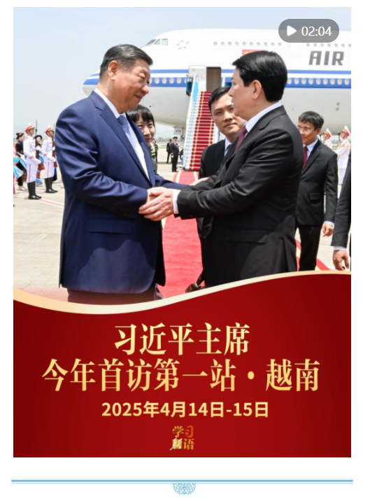 學習新語｜影像速覽！習主席今年首訪第一站·越南