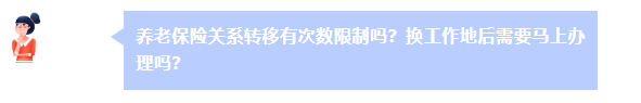 在好幾個城市工作過 最后在哪里領(lǐng)養(yǎng)老金？