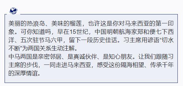 跟著習(xí)主席看世界丨比榴蓮更甜的，是這份“切水不斷”的友情