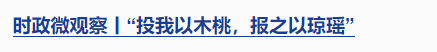 時政微觀察丨把中越友好接力棒一代代傳下去