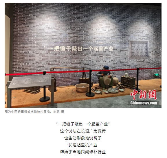 一把錘子敲出一個產業(yè)，這座豫北小城的起重機名揚海內外