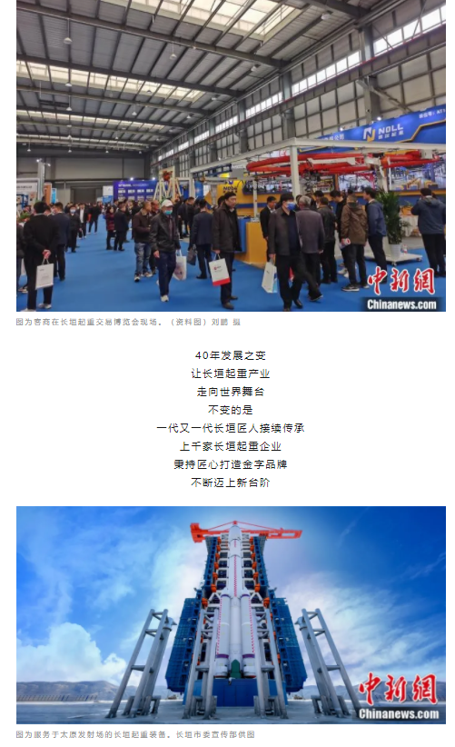 一把錘子敲出一個產業(yè)，這座豫北小城的起重機名揚海內外