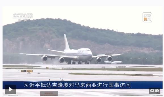 時政新聞眼丨東南亞之行第二天，習(xí)近平為何兩次以船作喻？