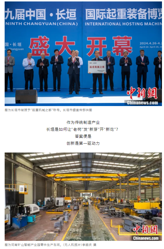 一把錘子敲出一個產業(yè)，這座豫北小城的起重機名揚海內外
