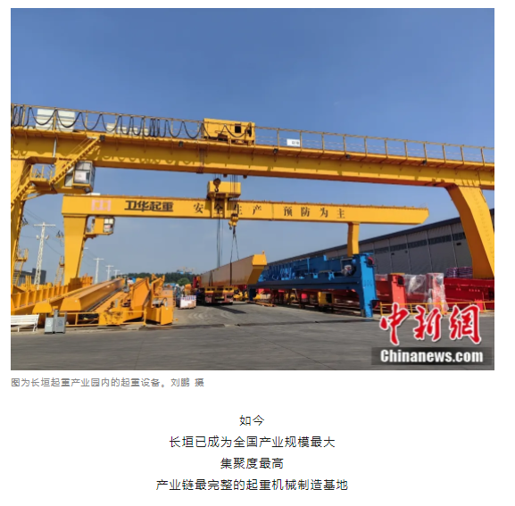 一把錘子敲出一個產業(yè)，這座豫北小城的起重機名揚海內外