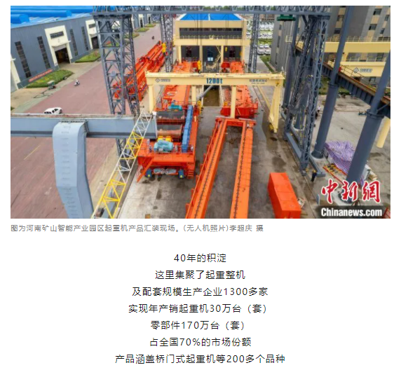 一把錘子敲出一個產業(yè)，這座豫北小城的起重機名揚海內外
