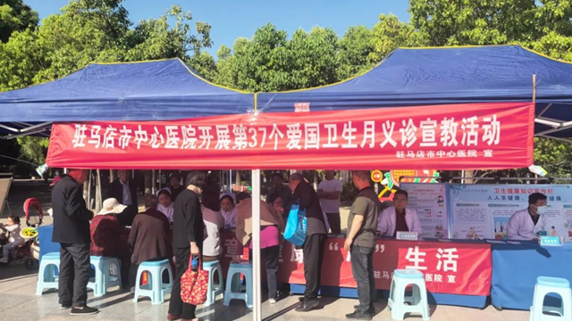 駐馬店市中心醫(yī)院開展第37個(gè)愛國(guó)衛(wèi)生月義診宣傳活動(dòng)