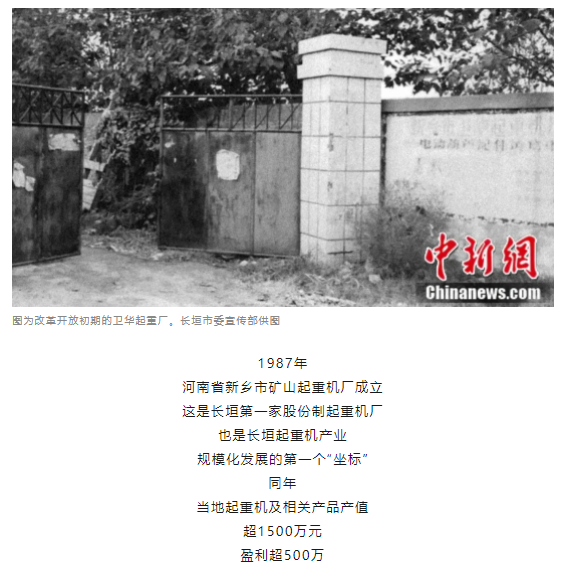 一把錘子敲出一個產業(yè)，這座豫北小城的起重機名揚海內外