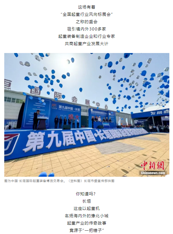 一把錘子敲出一個產業(yè)，這座豫北小城的起重機名揚海內外
