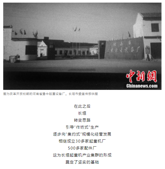 一把錘子敲出一個產業(yè)，這座豫北小城的起重機名揚海內外