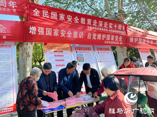 泌陽縣開展“4.15”全民國家安全教育日集中宣傳教育活動(dòng)