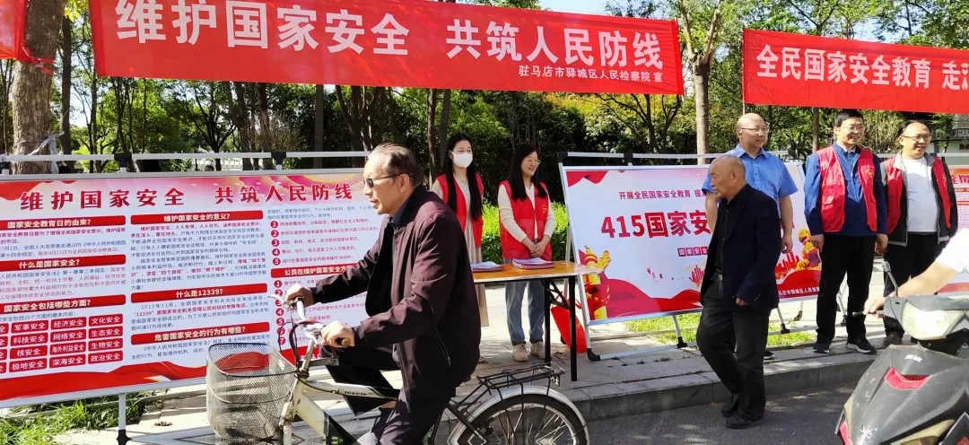 驛城區(qū)檢察院開展全民國家安全教育宣傳活動