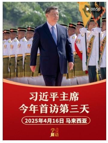 學(xué)習(xí)新語｜影像速覽！習(xí)主席今年首訪第三天